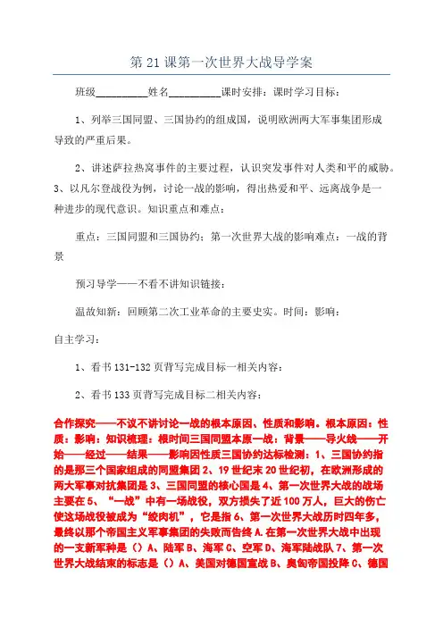 第21课第一次世界大战导学案