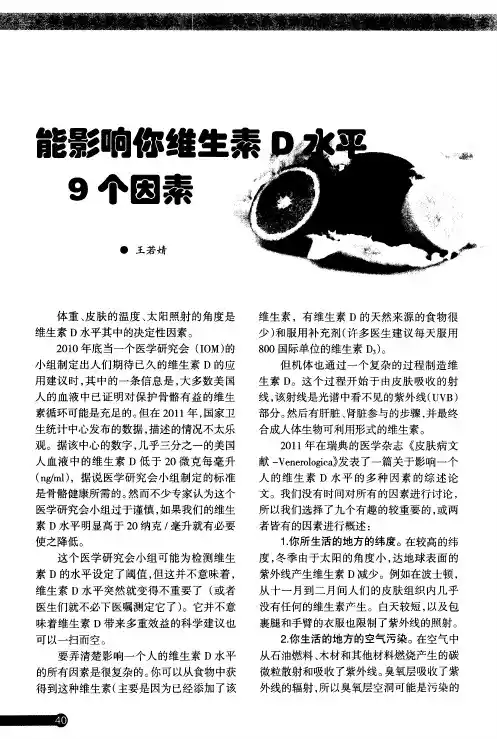 能影响你维生素D水平9个因素