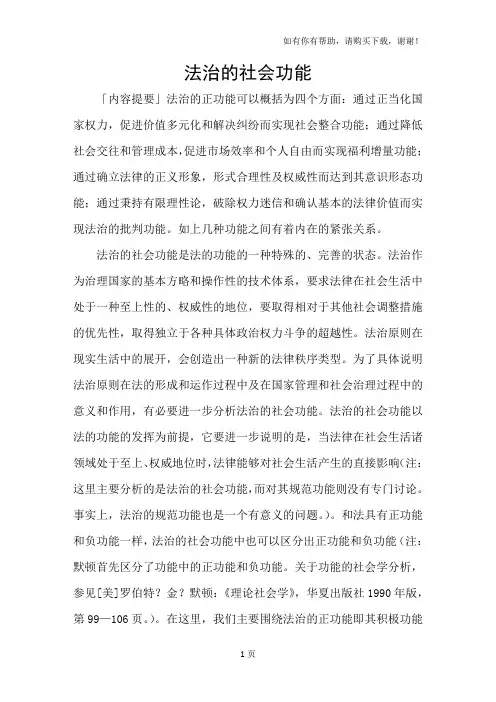 法治的社会功能