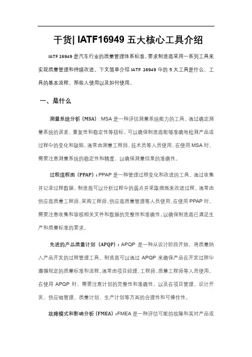 干货 IATF16949五大核心工具介绍