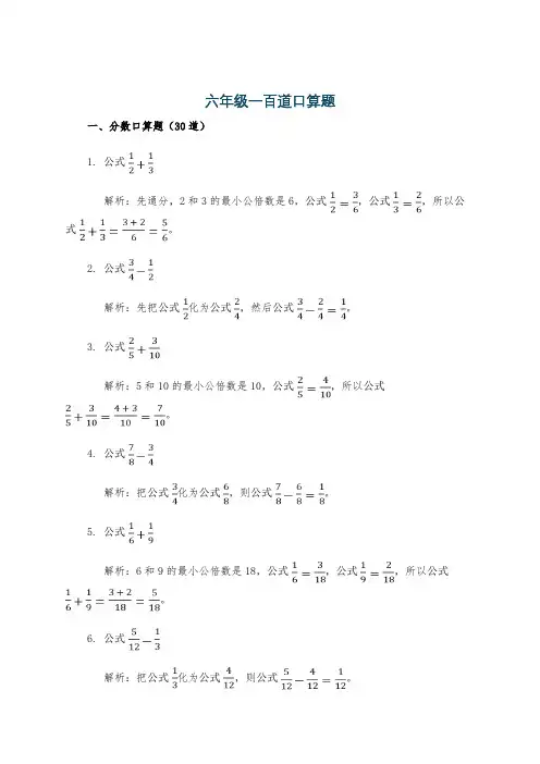 六年级一百道口算题