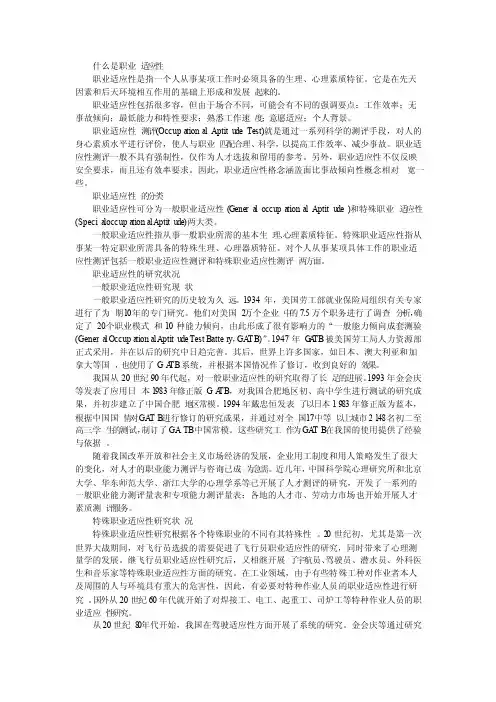 职业能力及适应性