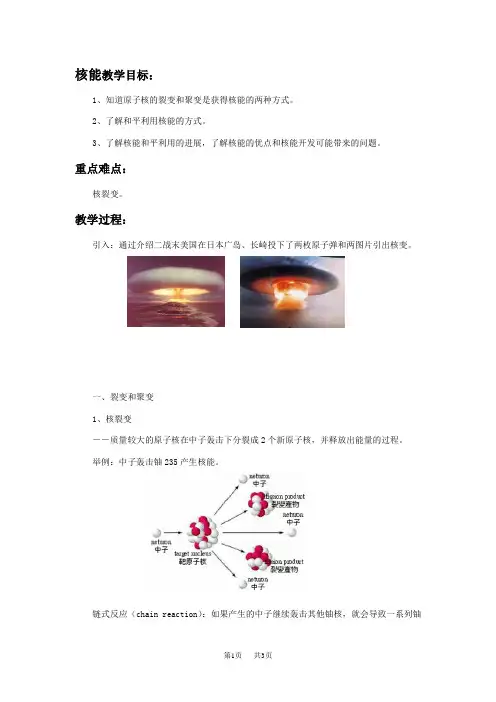 九年级物理：《核能》教案 3
