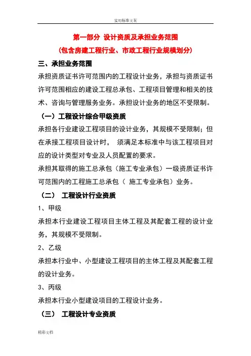 设计资质及承担业务范围