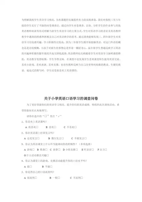 英语口语调查问卷