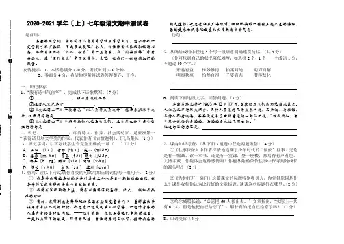 2020-2021学年苏教版七年级(上)语文期中测试卷