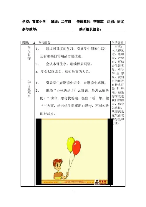 16充气雨衣的导学案