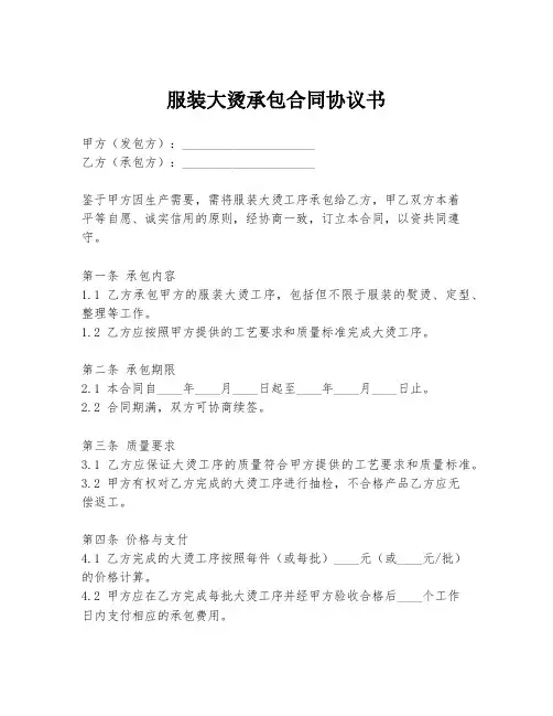服装大烫承包合同协议书