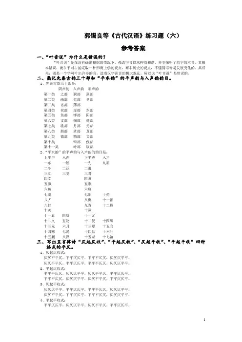 郭锡良等《古代汉语》练习题(六)参考答案