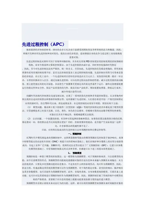 先进过程控制(APC)
