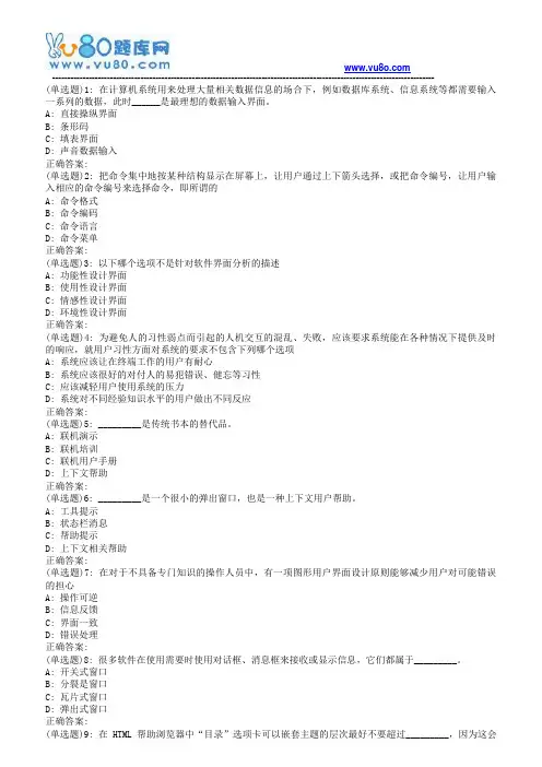 19春北理工《用户界面设计》在线作业答案