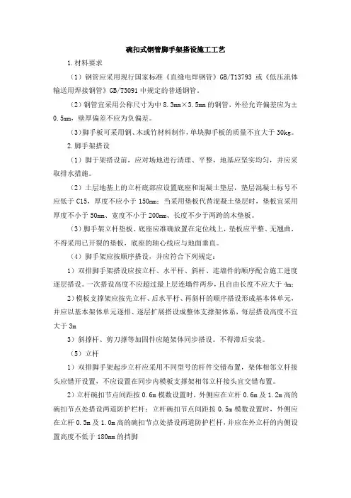 碗扣式钢管脚手架搭设施工工艺