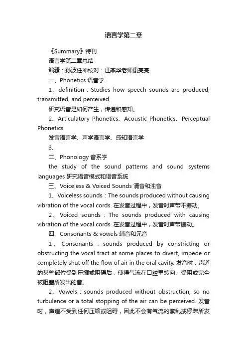 语言学第二章