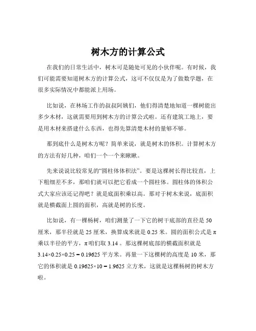树木方的计算公式