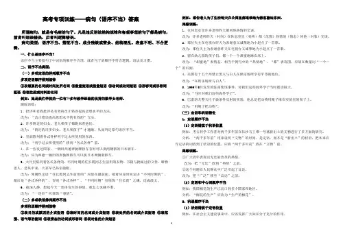 语序不当(答案)