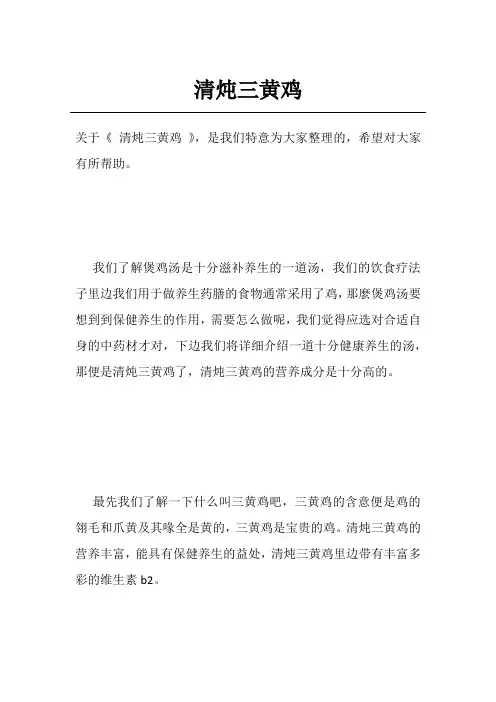 清炖三黄鸡
