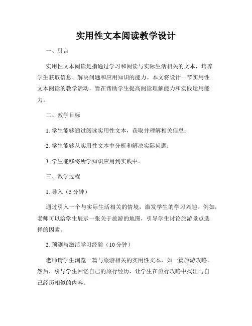 实用性文本阅读教学设计