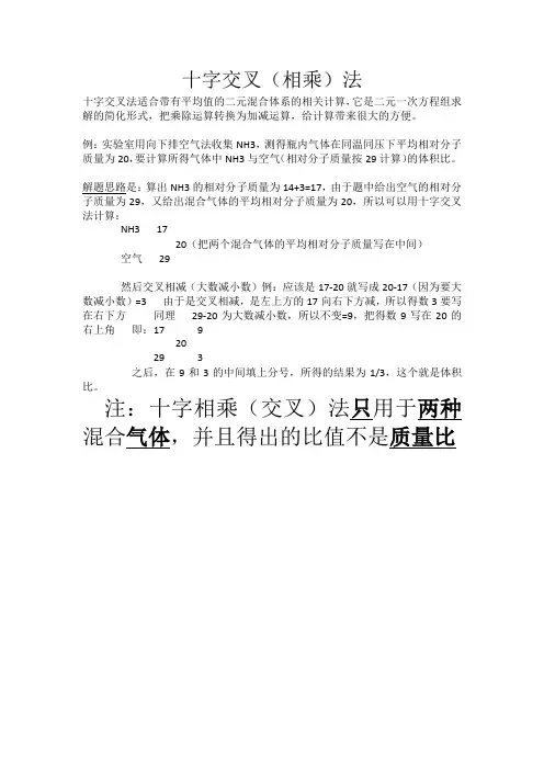 化学十字相乘法超详解