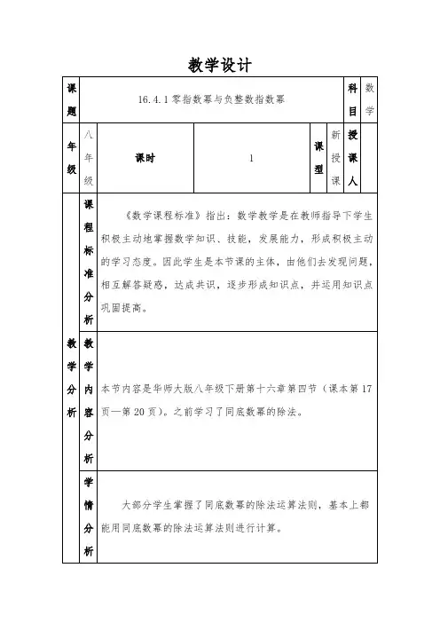 《零指数幂与负整数指数幂》教学设计 