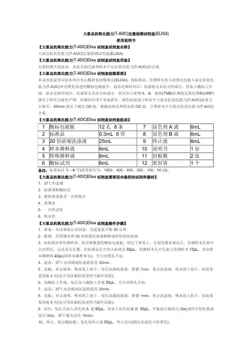 总抗氧化能力(T-AOC)定量检测试剂盒
