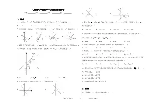 人教版八年级数学一次函数章检测卷