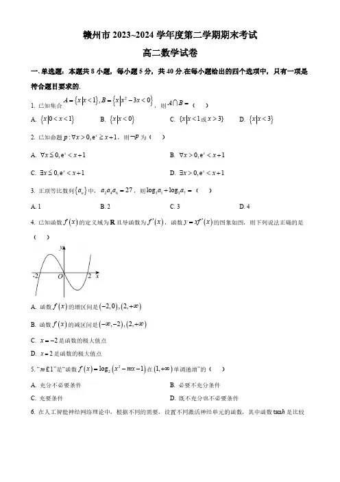 2024年江西省赣州市高二下学期7月期末考数学试题及答案