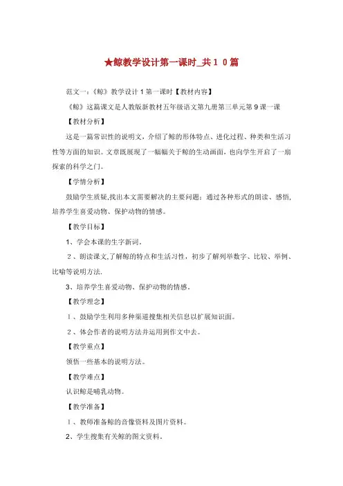 鲸教学设计第1课时_共10篇完整篇