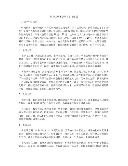 初中生期末总结与学习计划