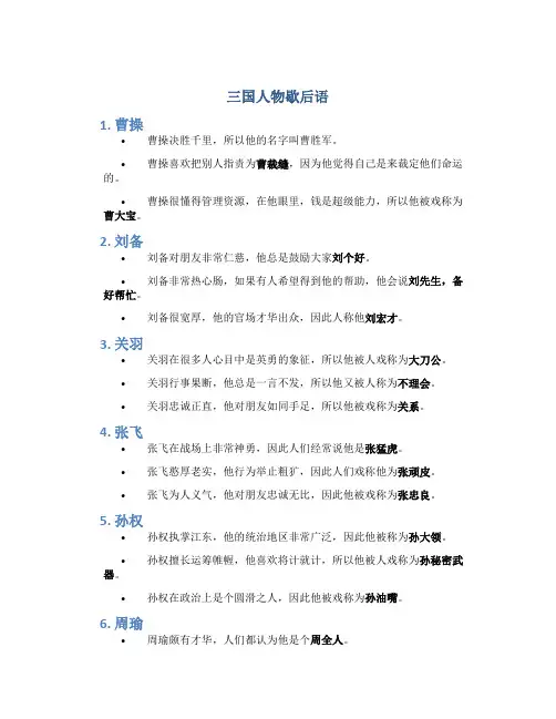 三国人物歇后语