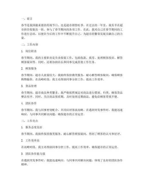 超市春节个人工作总结