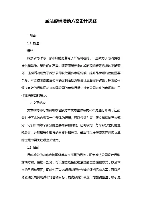 威法促销活动方案设计思路