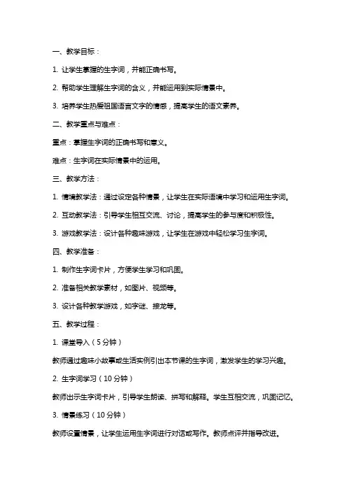 语文新课标教学识字教案
