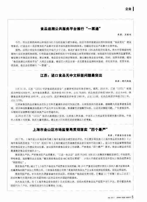 食品追溯公共服务平台推行“一票通”
