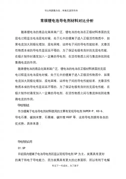 常规锂电池导电剂材料对比分析