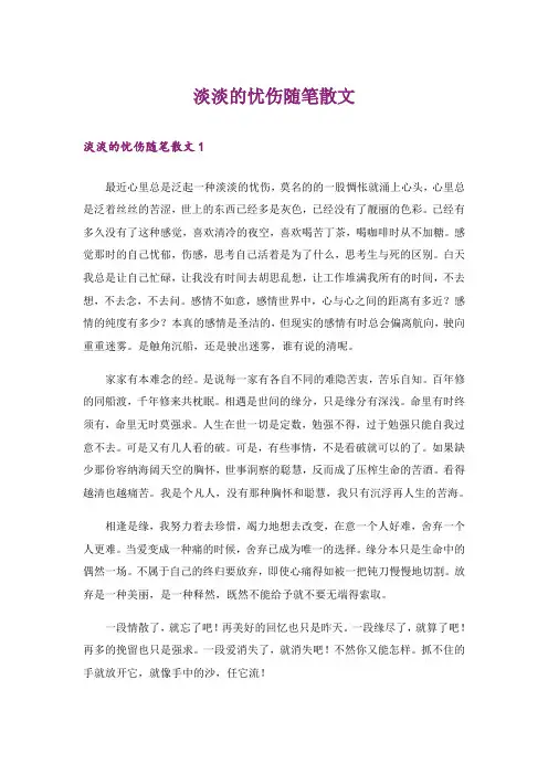 文学_淡淡的忧伤随笔散文