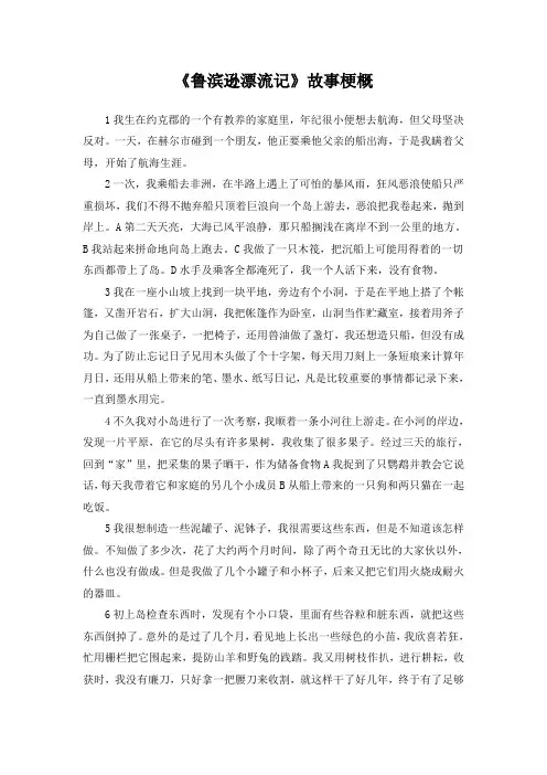 《鲁滨逊漂流记》故事梗概