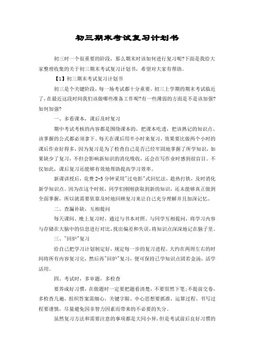 初三期末考试复习计划书