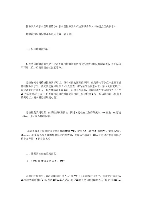 性激素六项怎么看结果
