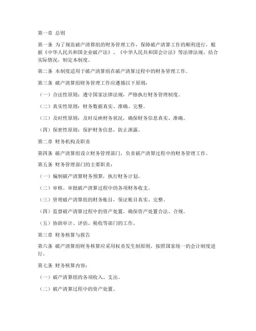 破产清算组财务管理制度