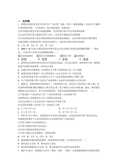 2021年最新时事政治—通货紧缩的易错题汇编含答案(1)