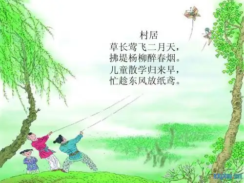 乡村四月PPT课件