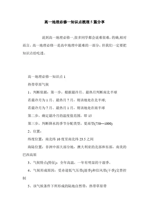 高一地理必修一知识点梳理5篇分享