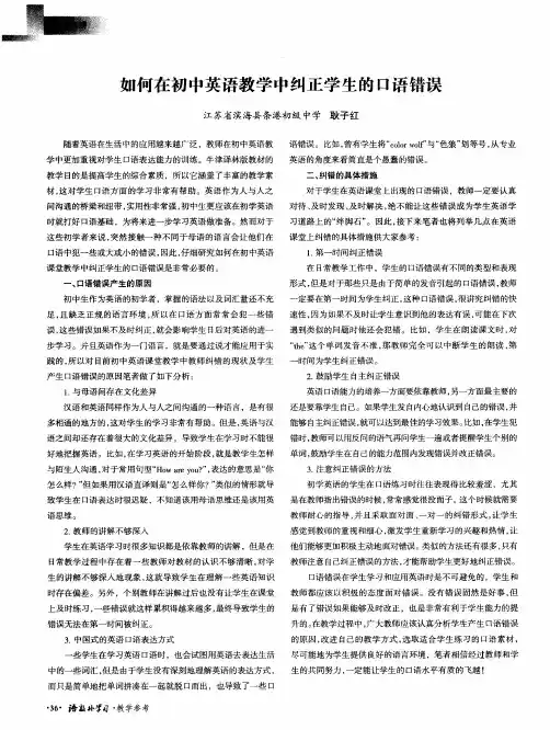 如何在初中英语教学中纠正学生的口语错误