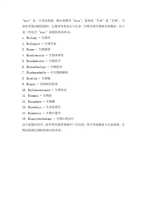 bio- 英语单词