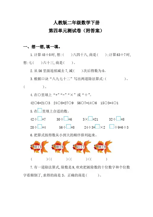 人教版二年级数学下册第四单元测试卷(附答案)