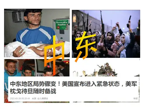 七年级地理课件中东