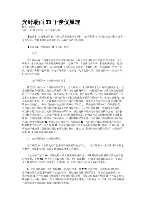光纤端面3D干涉仪原理