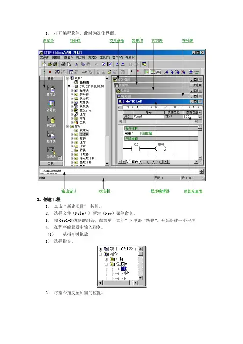 S7-200编程软件的使用