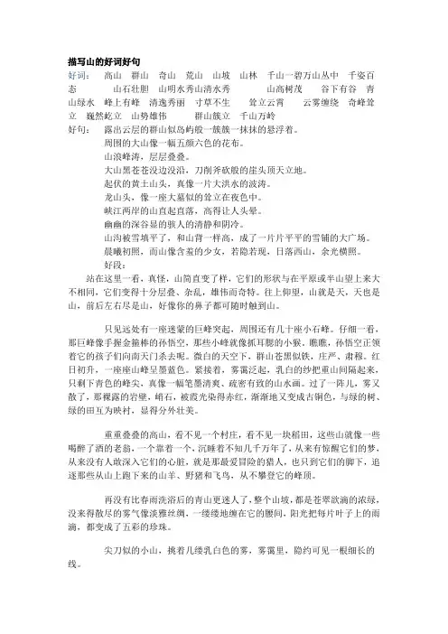 描写山的好词好句