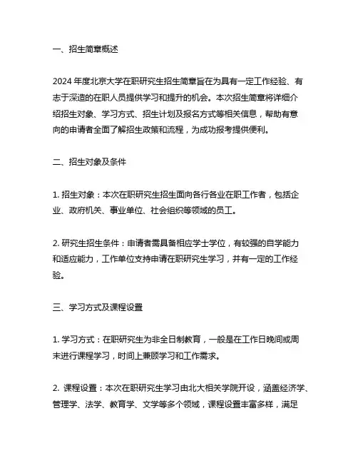 北大在职研究生招生简章2024年